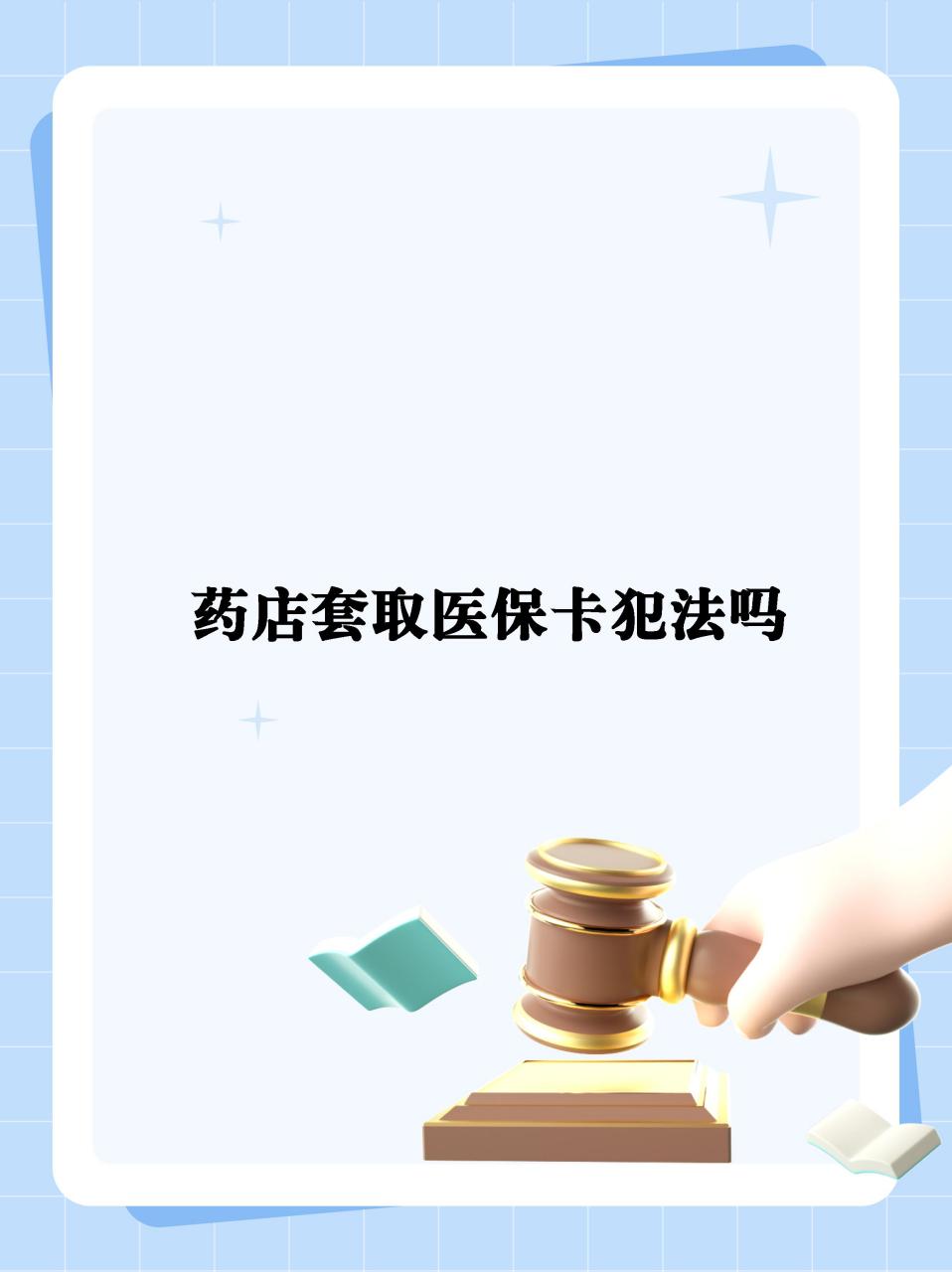 衢州最新医保卡套取现金违法吗方法分析(最方便真实的衢州医保卡套取现金违法吗知乎方法)
