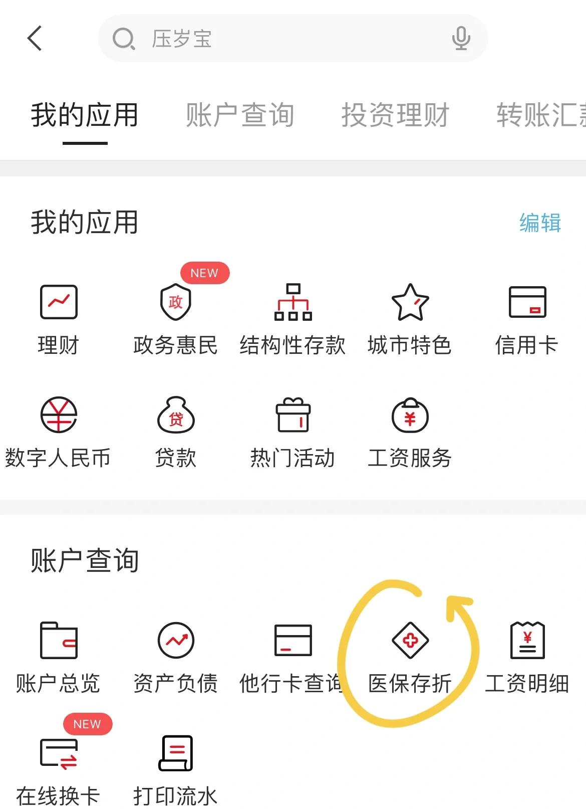 衢州最新医保卡网上提取现金方法方法分析(最方便真实的衢州医保在线提取方法)