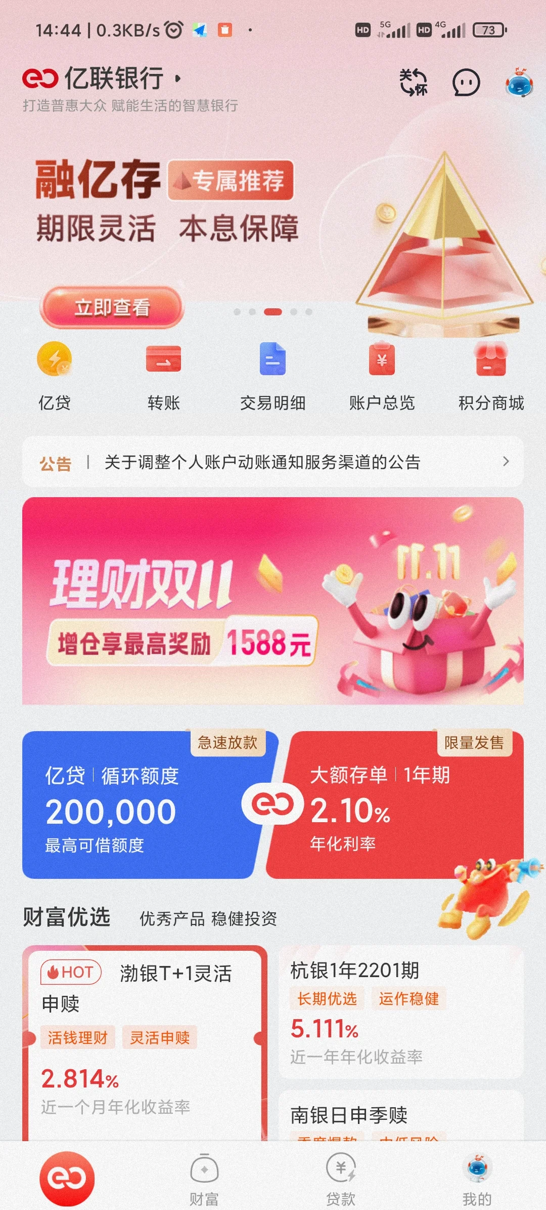 衢州最新亿联银行6%存款靠谱吗方法分析(最方便真实的衢州亿联银行的存款利息是多少方法)