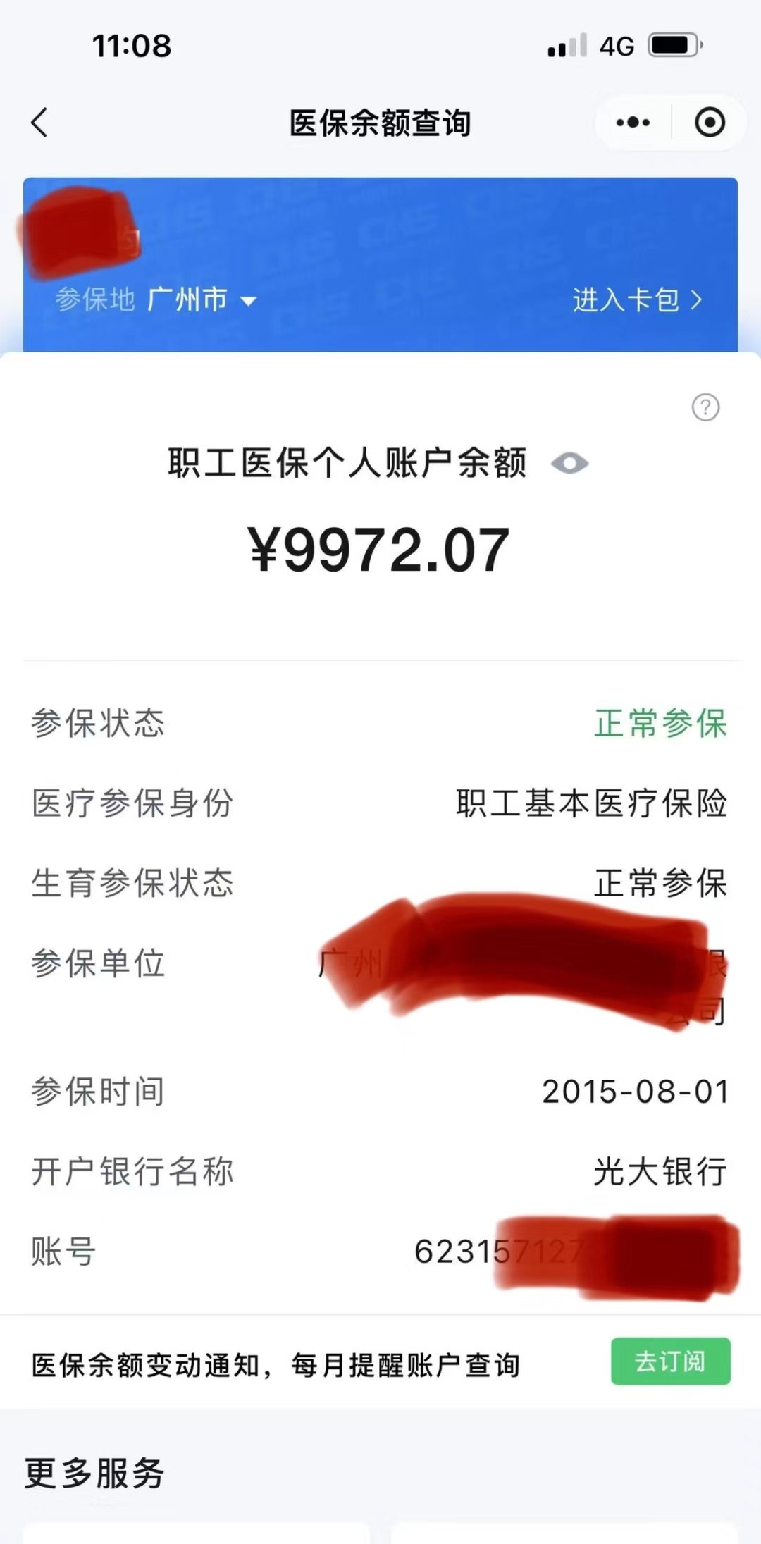 衢州最新医保卡余额怎么转微信方法分析(最方便真实的衢州医保卡钱怎么转到微信方法)