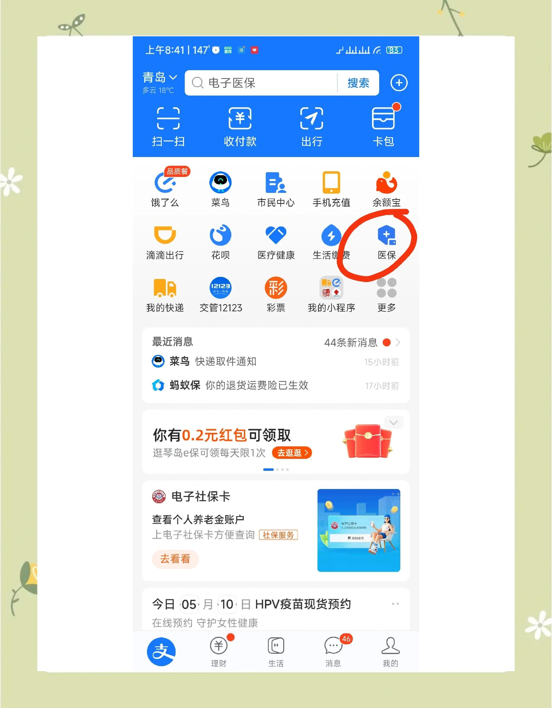 详细阅读:衢州最新怎么查医保每月到账明细方法分析(最方便真实的衢州医保每月划入个人账户明细怎么查方法) 衢州最新怎么查医保每月到账明细方法分析(最方便真实的衢州医保每月划入个人账户明细怎么查方法)