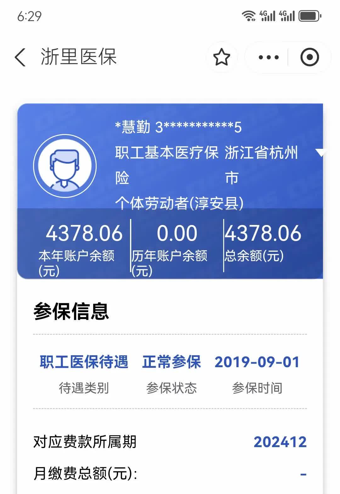 衢州最新医保换现金秒到账微信方法分析(最方便真实的衢州医保换现金秒到账微信添威芯qw413612提出方法)