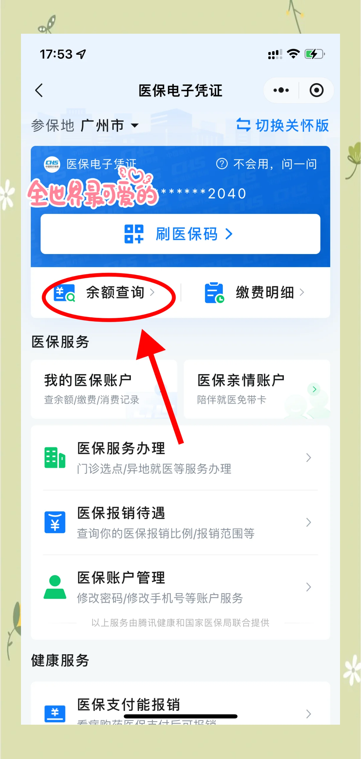 衢州最新微信上为什么查不到医保卡余额了方法分析(最方便真实的衢州微信查不了医保卡余额了方法)