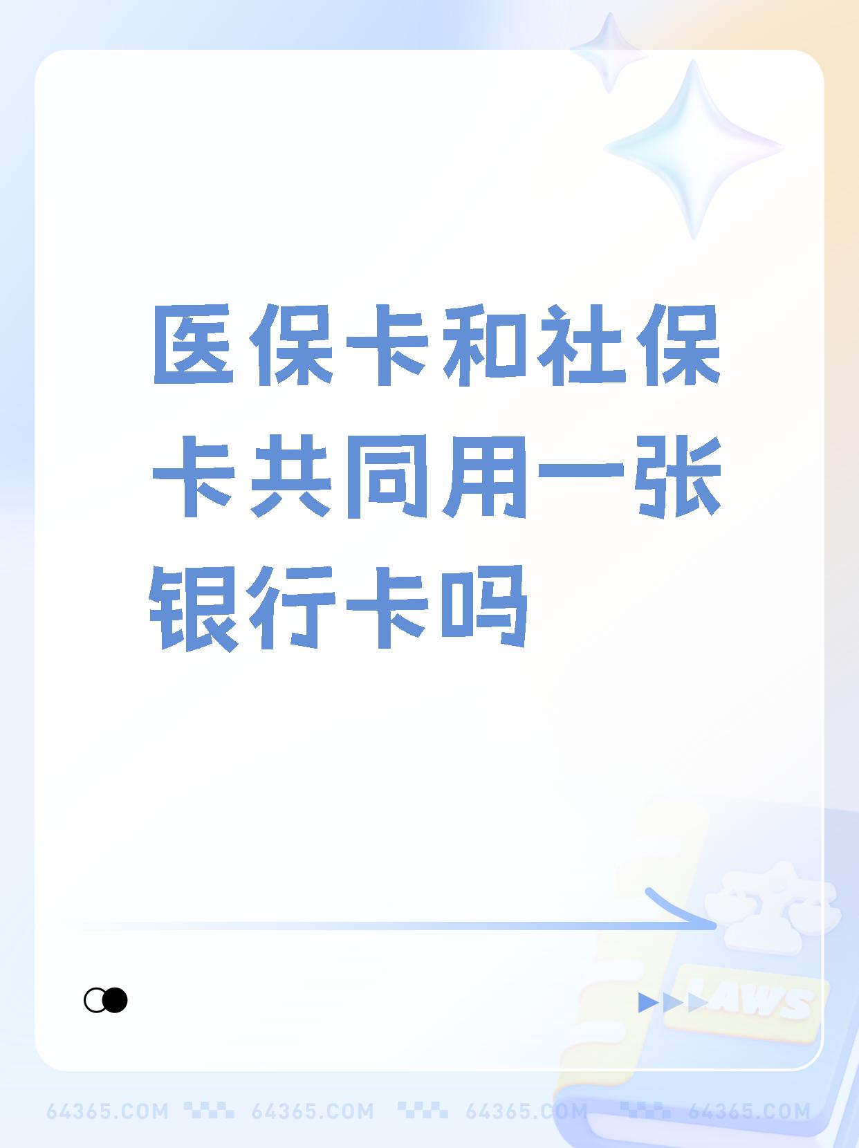 衢州最新医保卡的钱和银行卡的钱在一起吗方法分析(最方便真实的衢州医保卡里的钱和银行卡的钱方法)