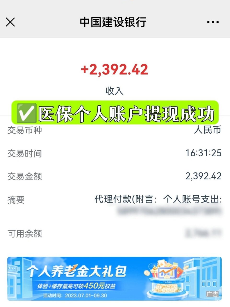 衢州最新医保停保了余额怎么提现方法分析(最方便真实的衢州医保停保后余额归零,钱去哪儿了方法)