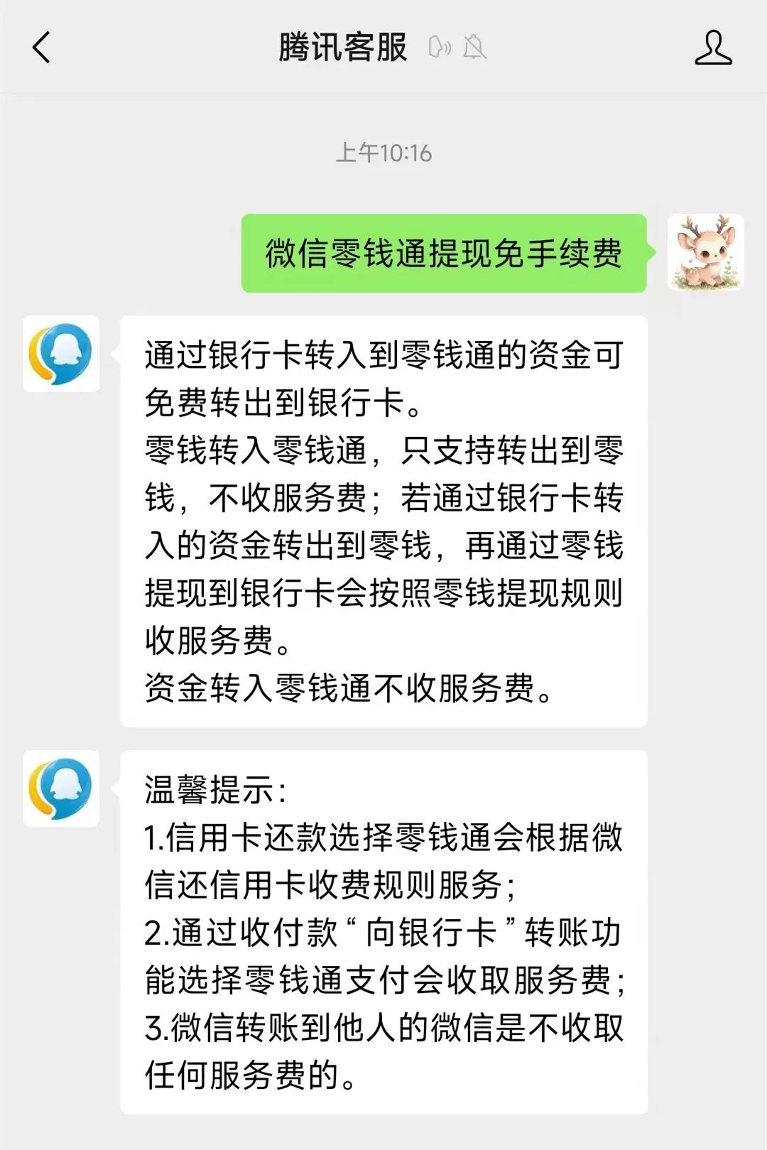 衢州关于医保换现金秒到账微信手续费30的信息