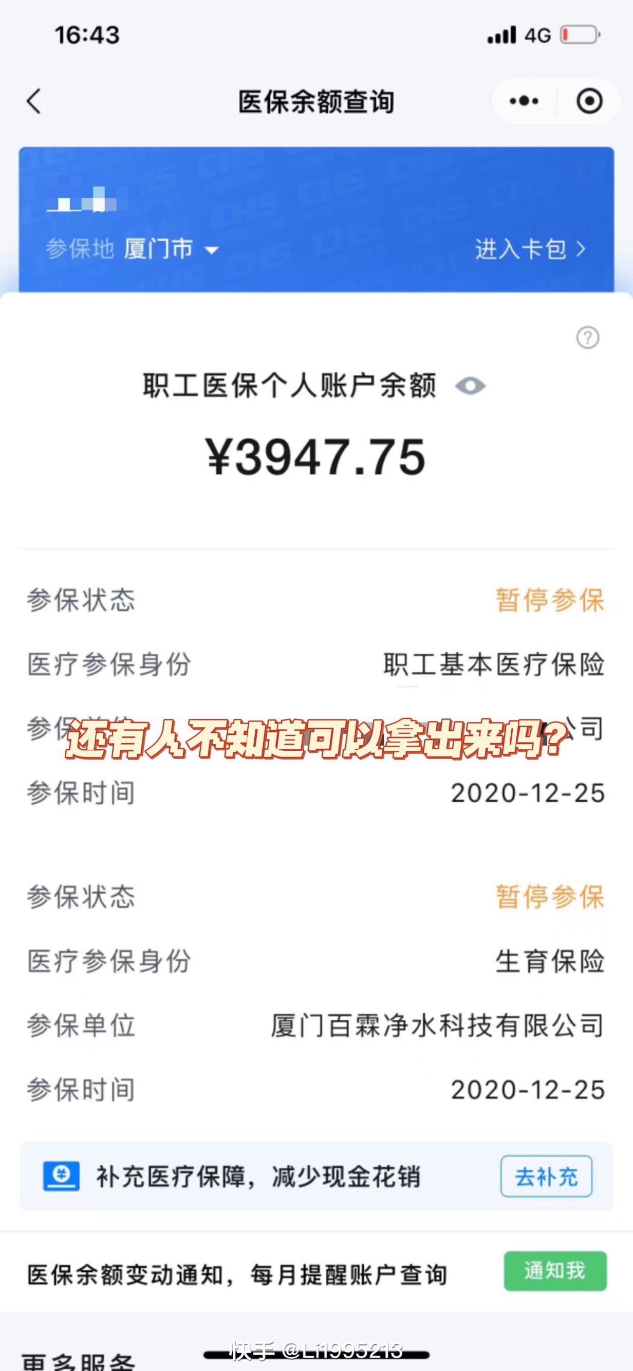 衢州最新医保小额提取代办200以内方法分析(最方便真实的衢州医保小额提取代办200以内微信方法)