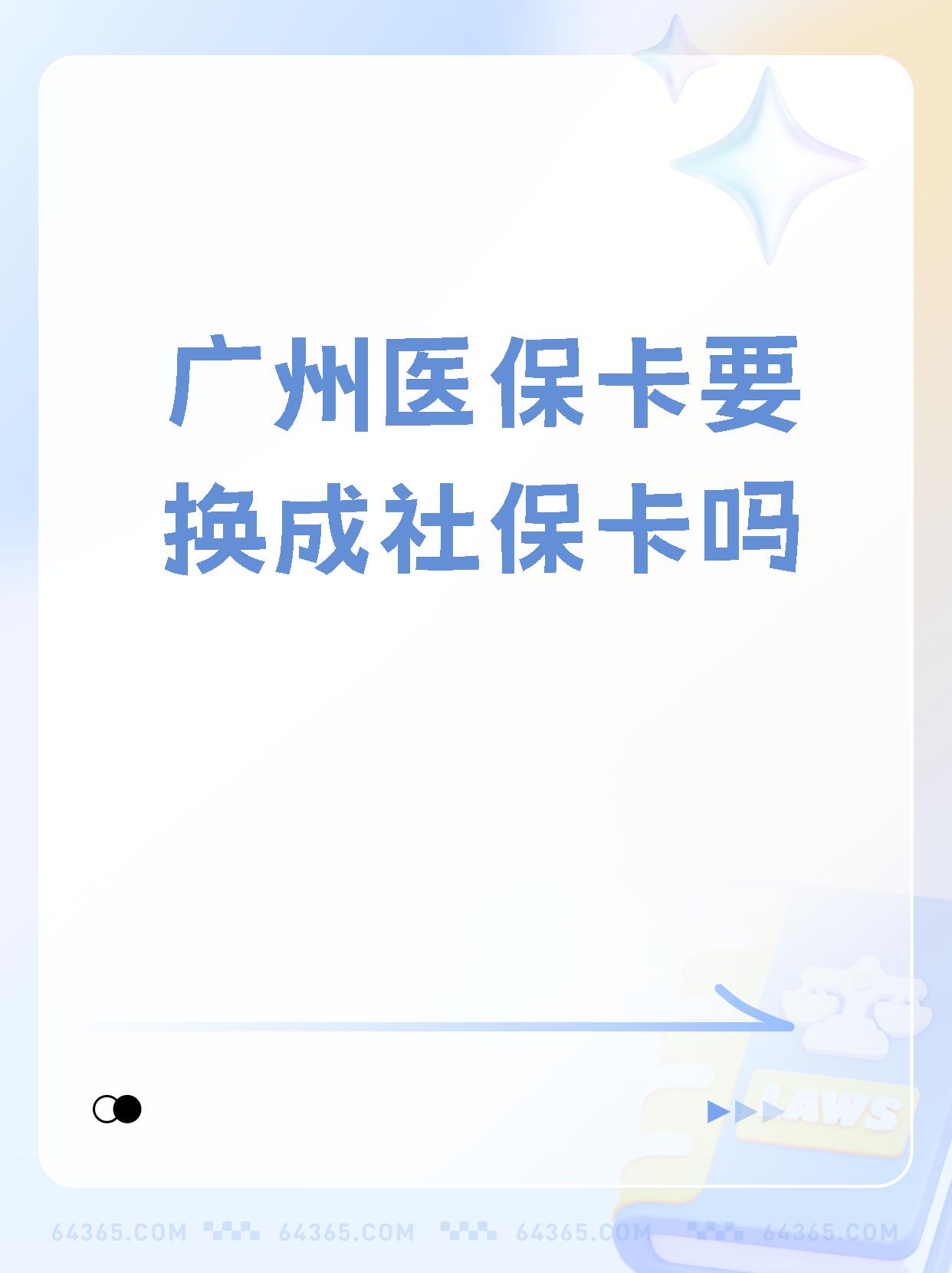 详细阅读:衢州最新广州医保卡怎么取现方法分析(最方便真实的衢州广州医保卡取现金步骤详解方法) 衢州最新广州医保卡怎么取现方法分析(最方便真实的衢州广州医保卡取现金步骤详解方法)