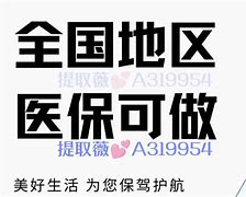 衢州最新急用钱套医保卡黄牛电话方法分析(最方便真实的衢州小额医保套现怎么联系方法)