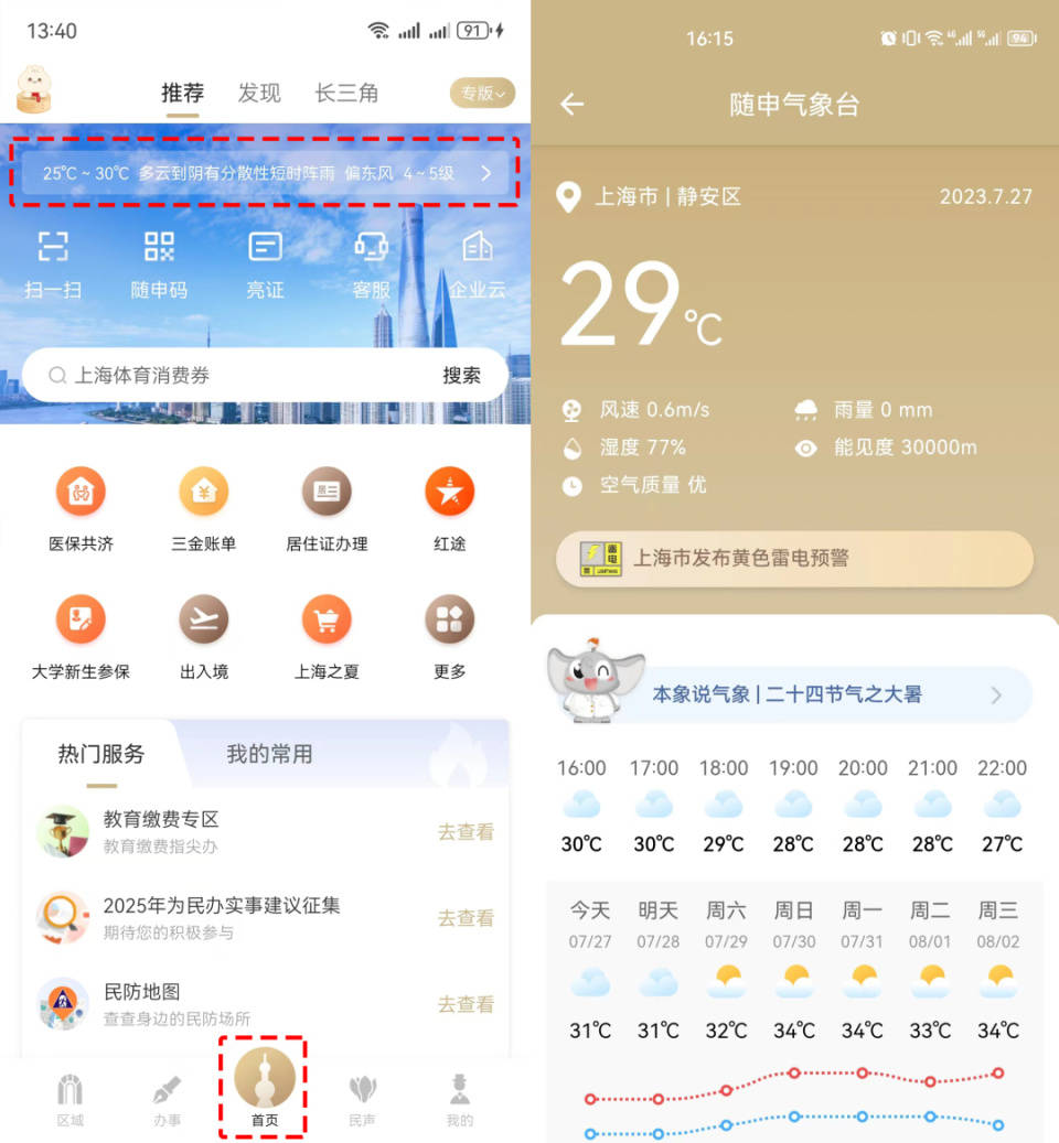 衢州最新上海24小时天气方法分析(最方便真实的衢州上海过往天气方法)