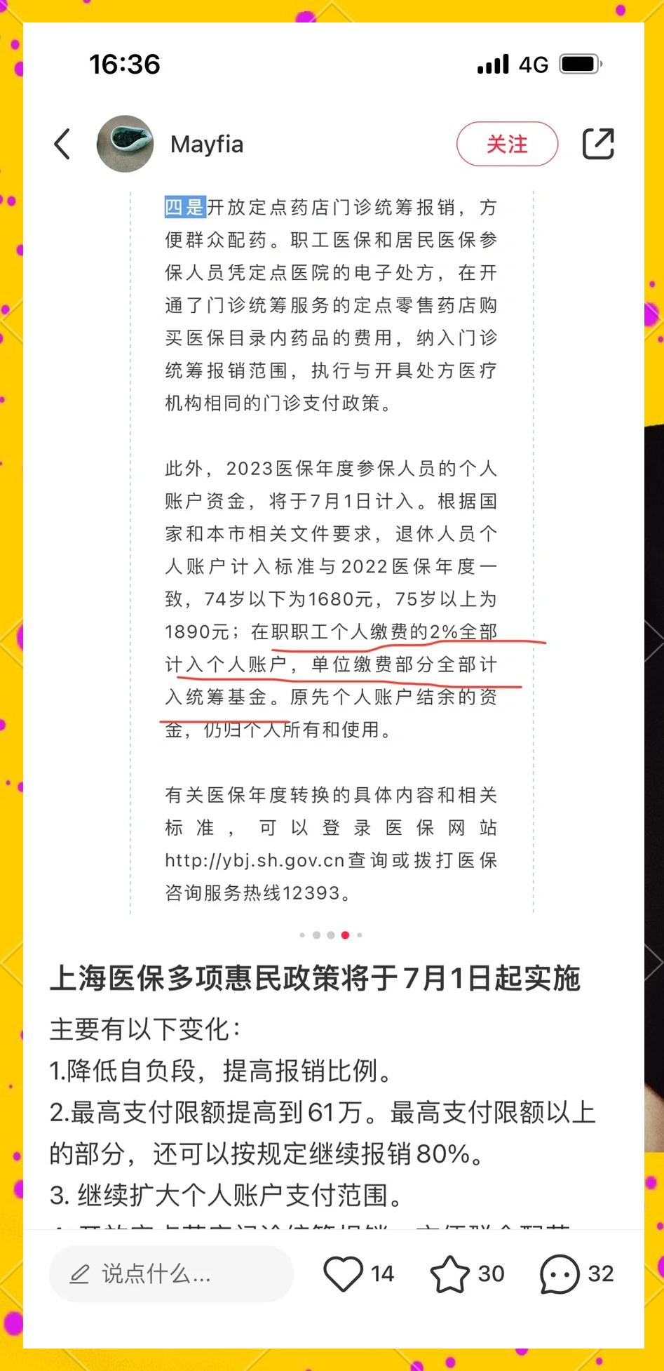 衢州最新上海医保卡一天最多刷多少钱方法分析(最方便真实的衢州上海医保一天可刷多少钱啊方法)
