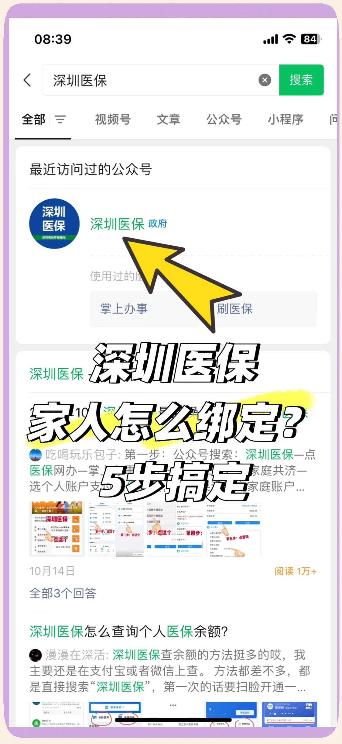 衢州最新深圳医保提取方法分析(最方便真实的衢州深圳医保提取代办方法)