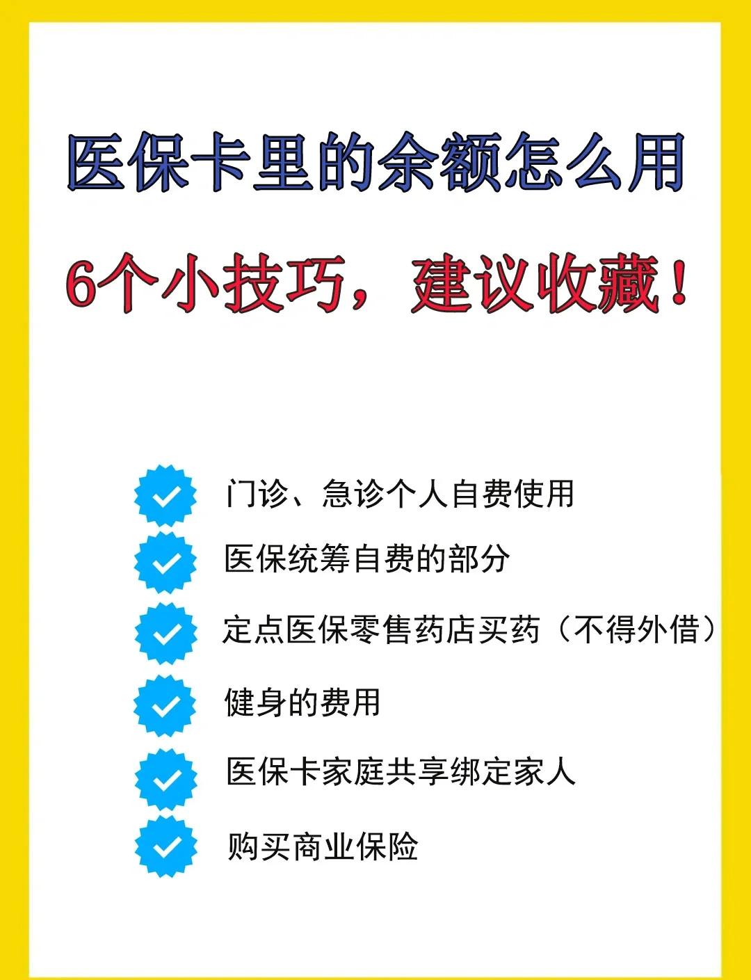 衢州最新急用钱套医保卡几个点方法分析(最方便真实的衢州套医保卡一般几个点方法)