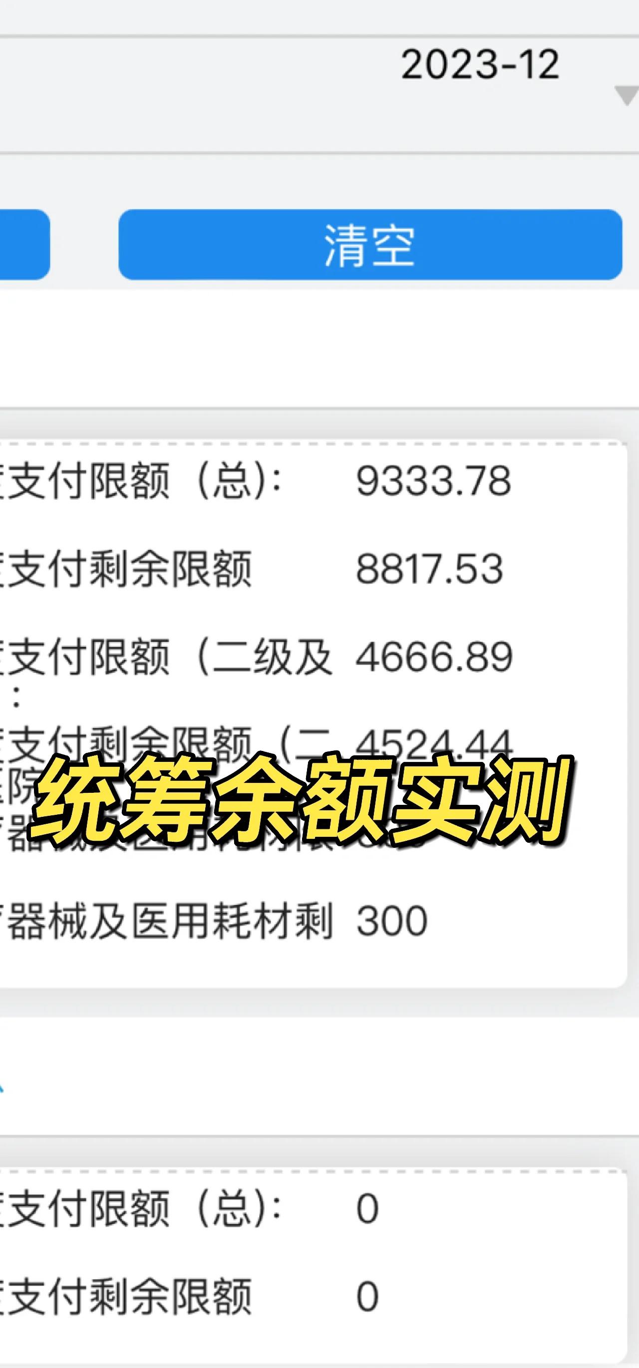 衢州最新医保卡里统筹的钱会过期吗方法分析(最方便真实的衢州医保统筹账户里的钱会用完吗方法)