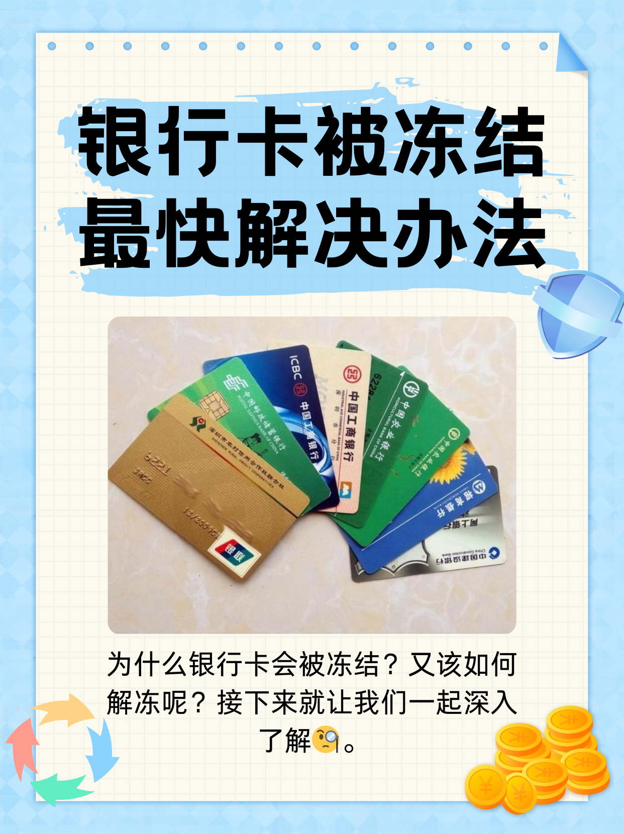 衢州最新法院冻结银行卡医保卡会被冻结吗方法分析(最方便真实的衢州法院冻结了医疗卡可以扣划吗方法)