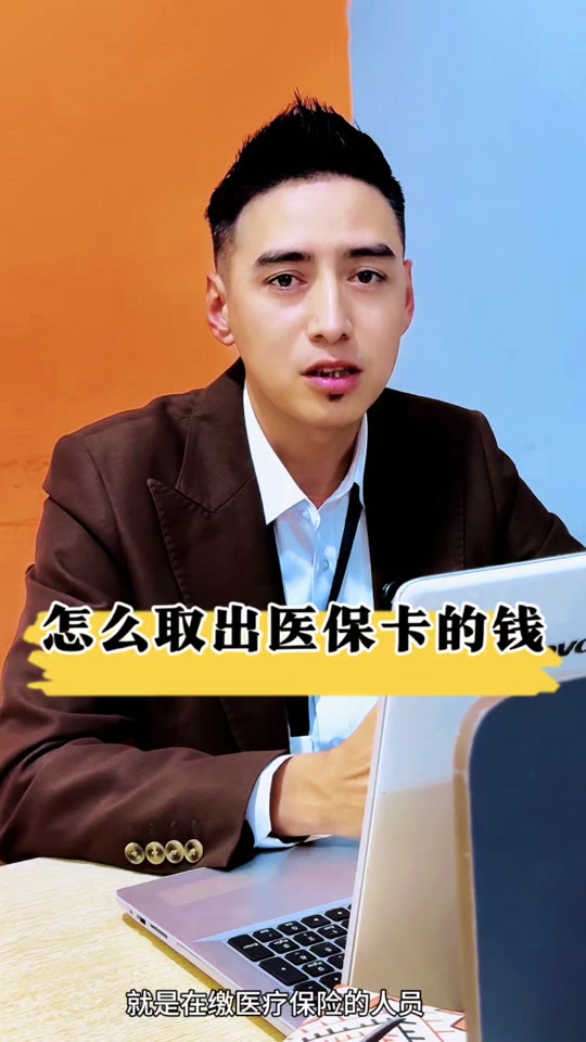 衢州最新医保提取中介方法分析(最方便真实的衢州24小时医保提取中介方法)