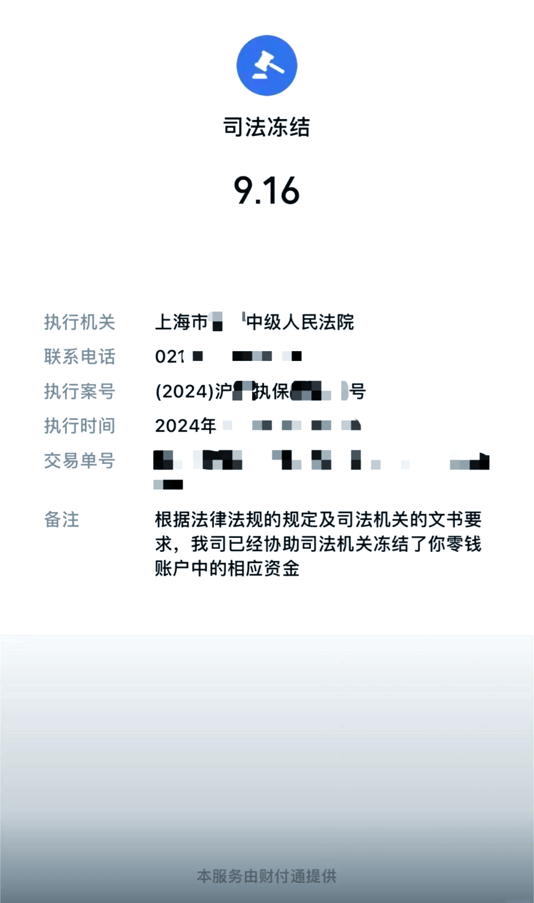 详细阅读:衢州最新国家不允许冻结微信零钱了吗方法分析(最方便真实的衢州司法冻结多久上门抓人方法) 衢州最新国家不允许冻结微信零钱了吗方法分析(最方便真实的衢州司法冻结多久上门抓人方法)