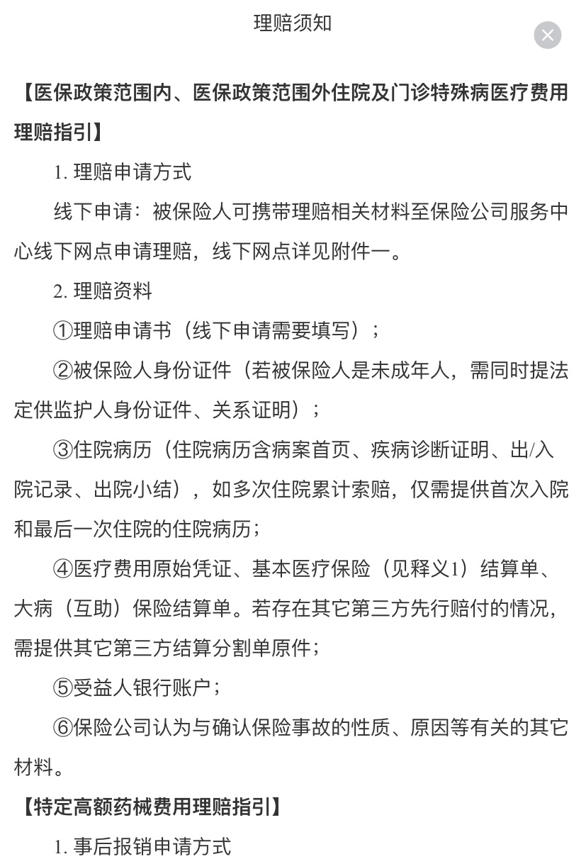 详细阅读:衢州最新惠民保险怎么报销方法分析(最方便真实的衢州昆明惠民保险怎么报销方法) 衢州最新惠民保险怎么报销方法分析(最方便真实的衢州昆明惠民保险怎么报销方法)