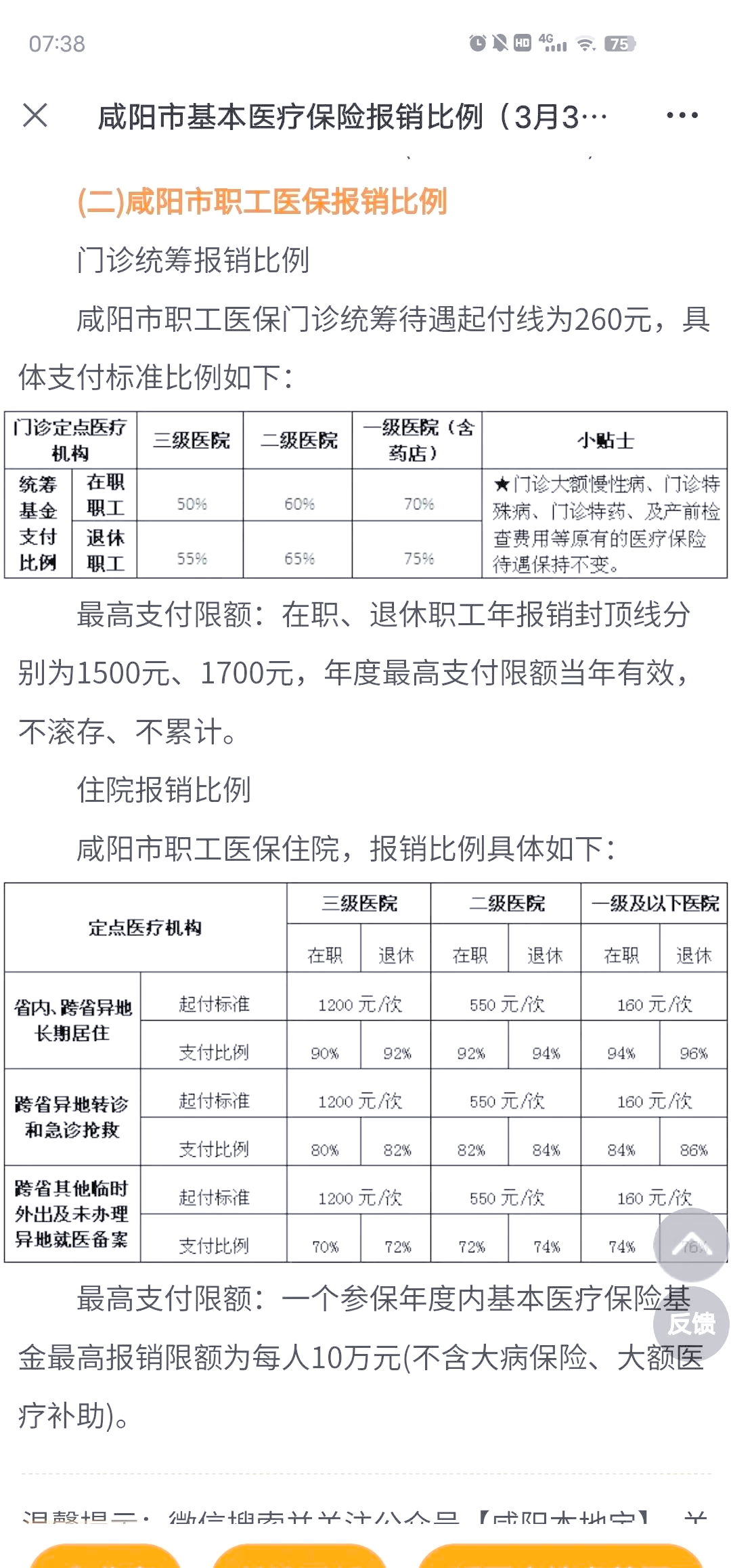 衢州最新医院报销80%计算公式方法分析(最方便真实的衢州医院报销几成怎么计算方法)