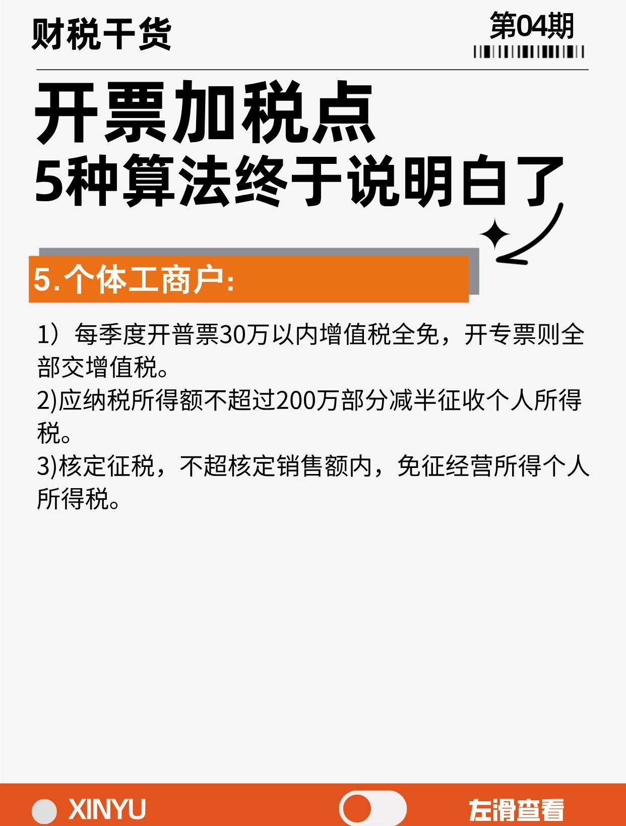衢州最新税率13%是乘以多少方法分析(最方便真实的衢州税率13是几个点方法)