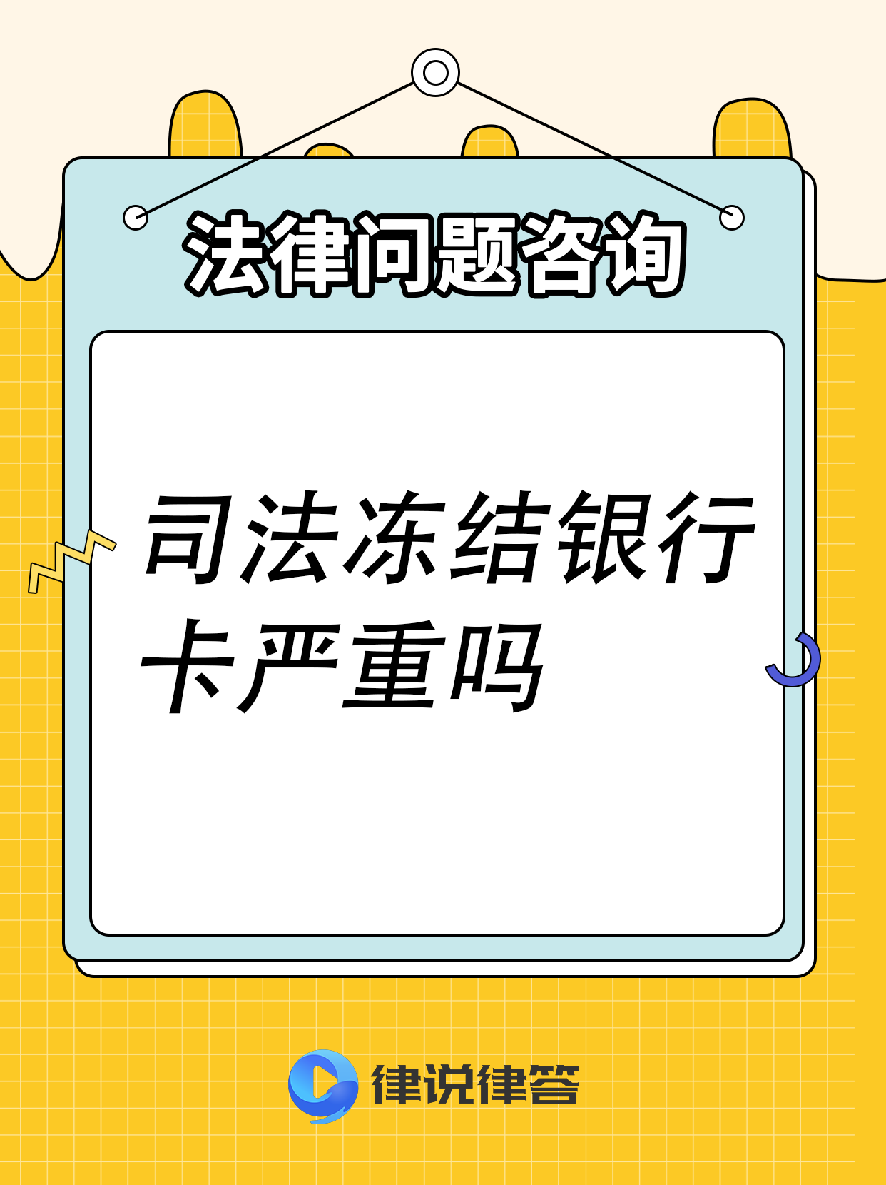 衢州最新法院会把职工医保卡冻结吗方法分析(最方便真实的衢州法院把我的医保卡冻结了我可以起诉他吗方法)