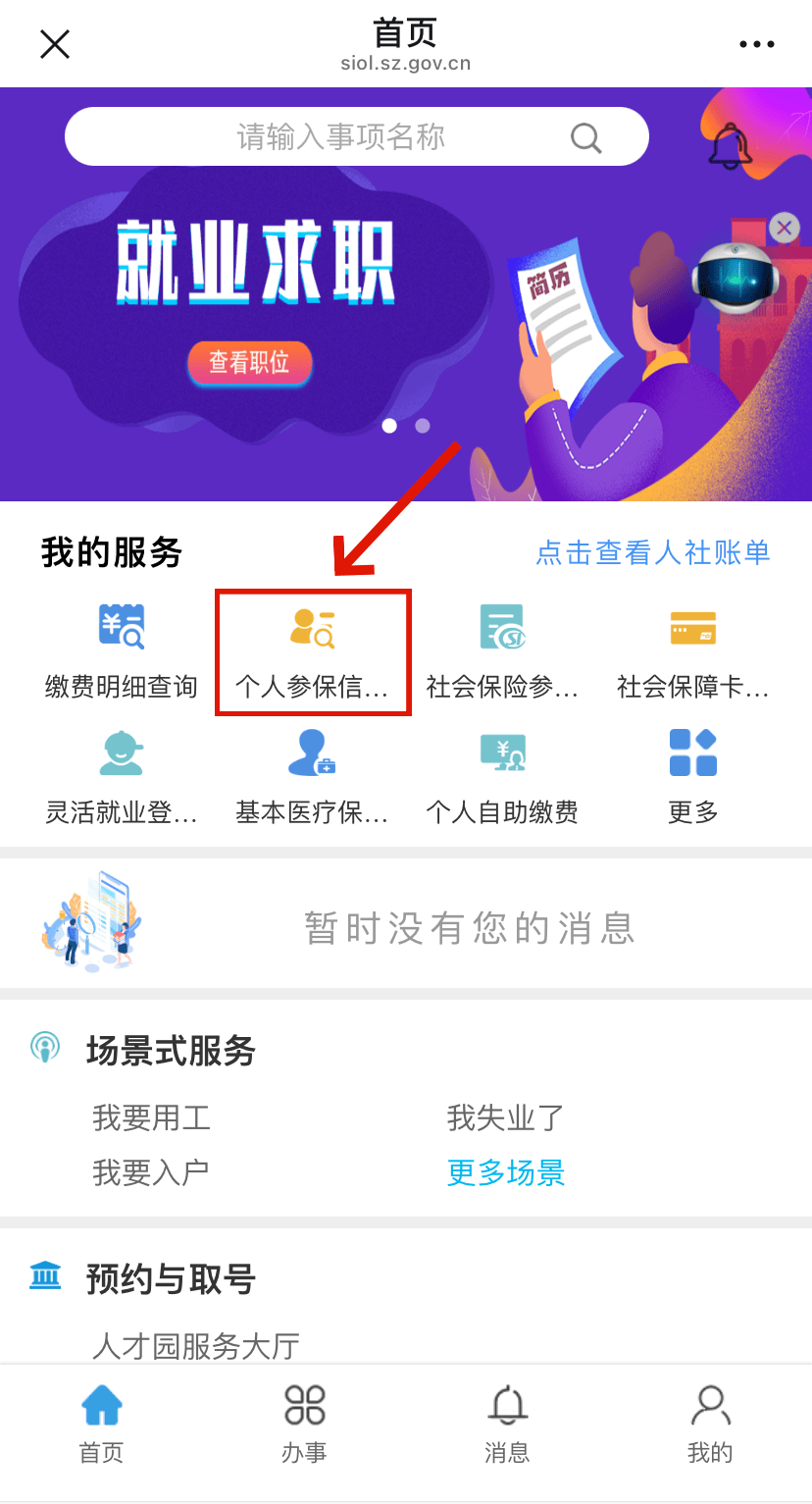 衢州最新24小时套社保卡微信方法分析(最方便真实的衢州24小时套社保卡 微信方法)